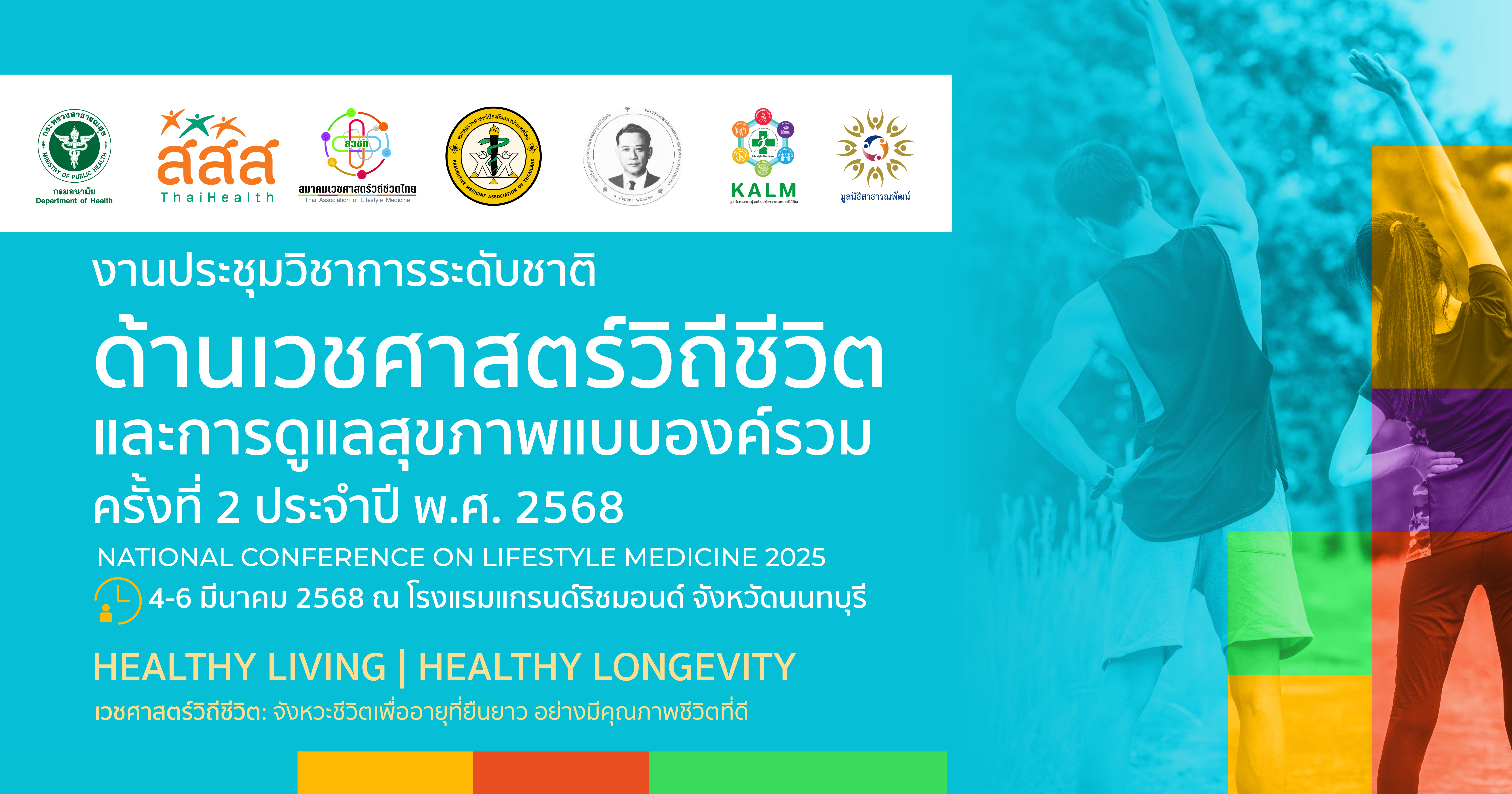 2 nd National Conference on Lifestyle Medicine 2025